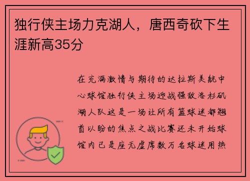 独行侠主场力克湖人，唐西奇砍下生涯新高35分